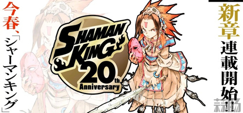 《通灵王》新章连载决定  2018年春季开启.jpg