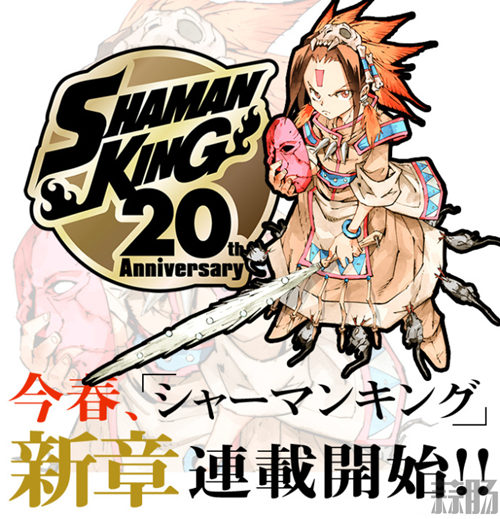 《通灵王》新章连载决定  2018年春季开启 3.jpg