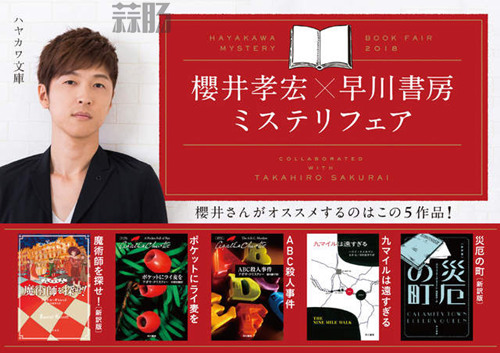 樱井孝宏荐书名单公布 要不要跟着爱豆一起读 1.jpg 樱井孝宏荐书名单公布 要不要跟着爱豆一起读 1.jpg