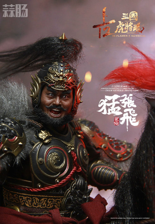 张飞官图公布 3.jpg