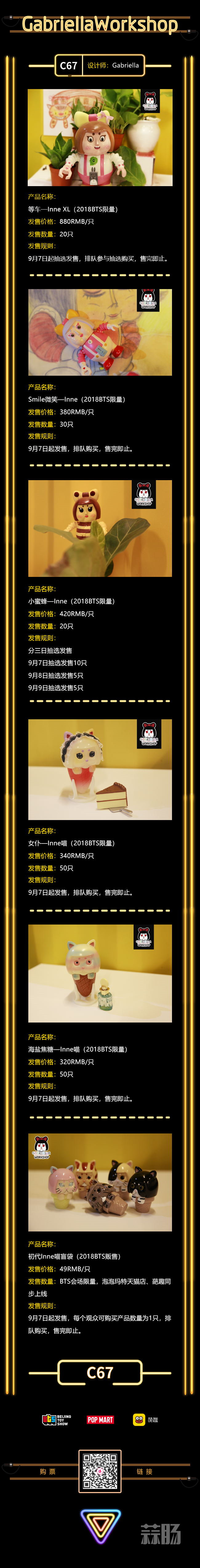 2018北京国际潮流玩具展第一波超人气限定品公开 7.jpg