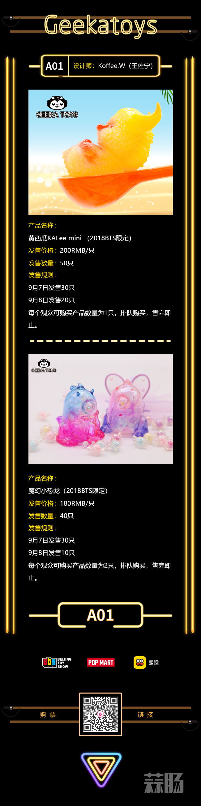 2018北京国际潮流玩具展第一波超人气限定品公开 8.jpg