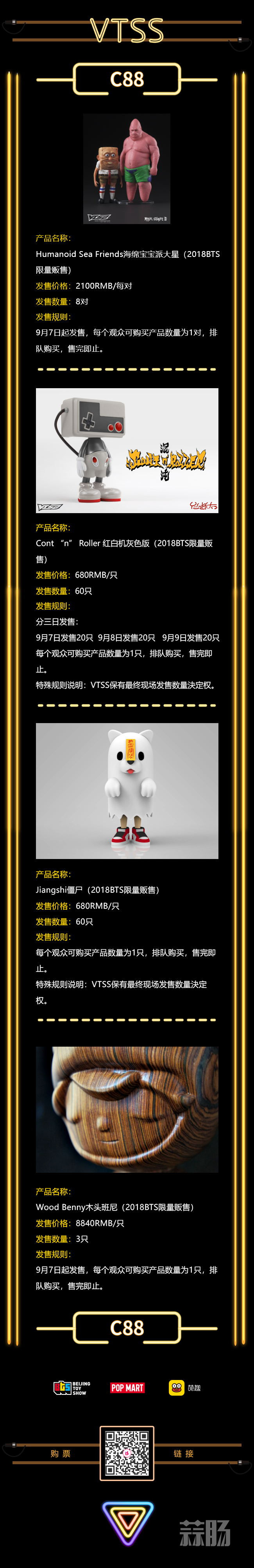 2018北京国际潮流玩具展第一波超人气限定品公开 9.jpg