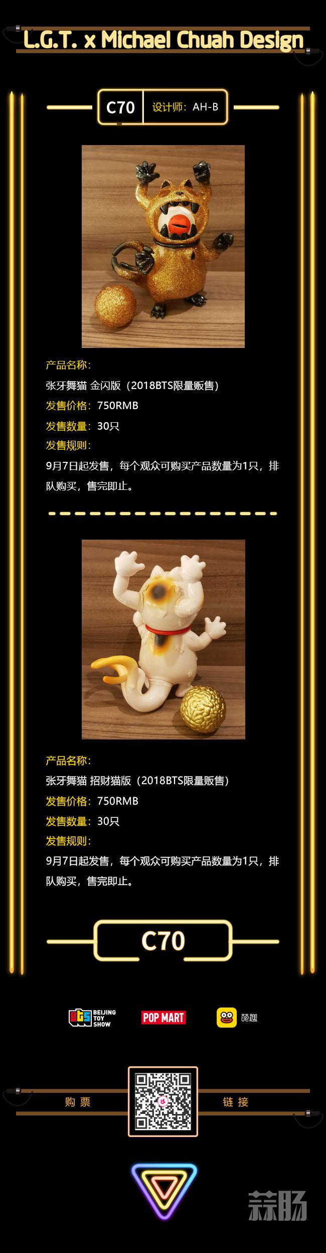 L2018北京国际潮流玩具展第一波超人气限定品公开 12.jpg