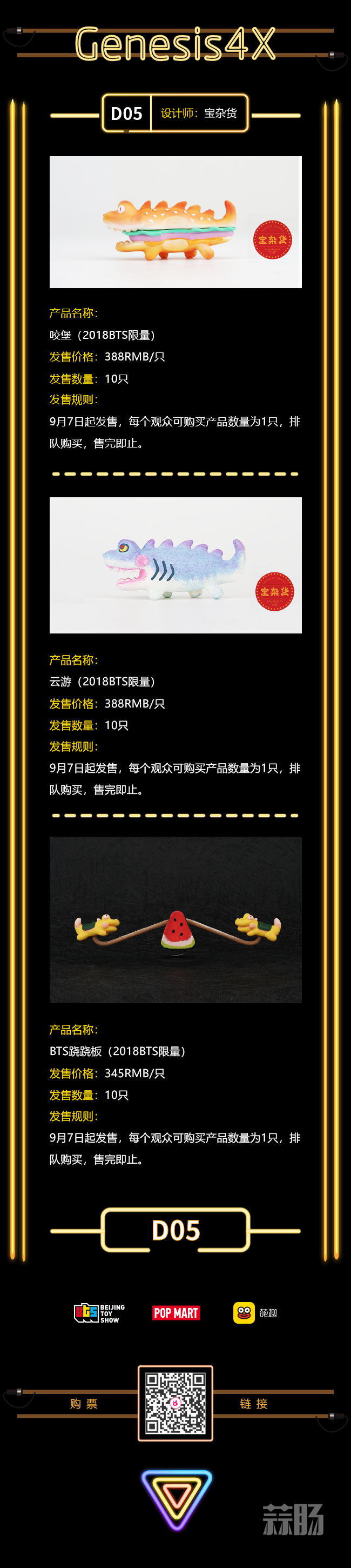 2018北京国际潮流玩具展第一波超人气限定品公开 13.jpg