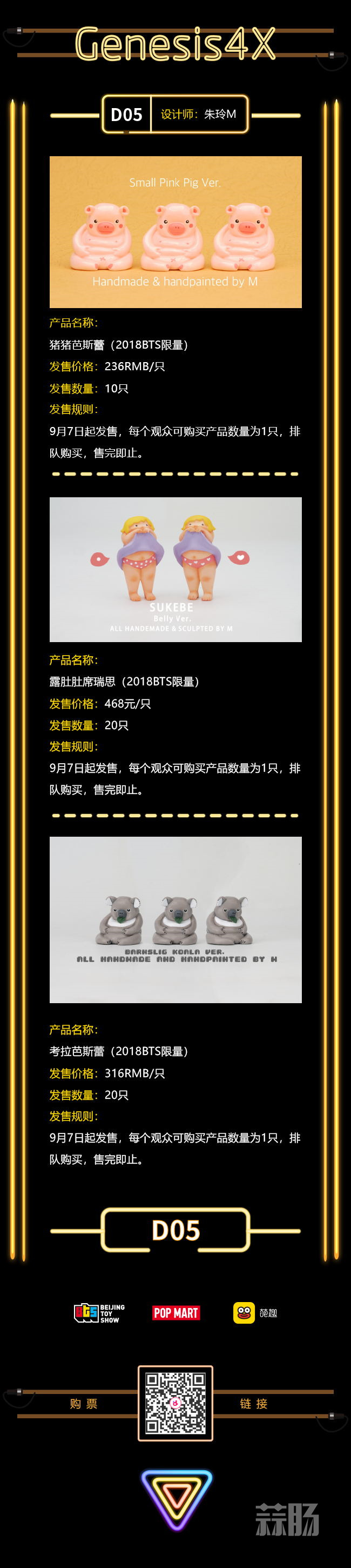 2018北京国际潮流玩具展第一波超人气限定品公开 14.jpg