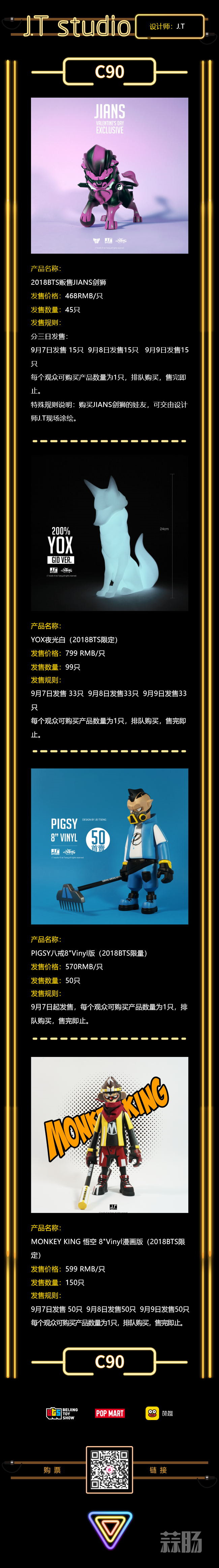 2018北京国际潮流玩具展第一波超人气限定品公开 15.jpg