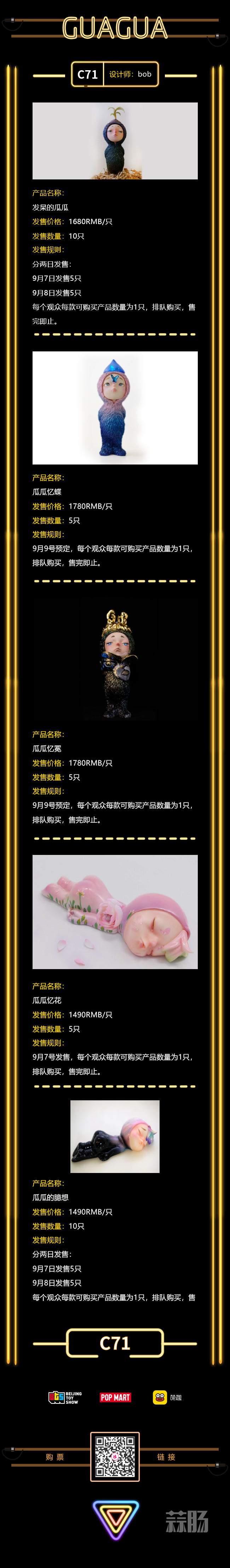 2018北京国际潮流玩具展第一波超人气限定品公开 16.jpg