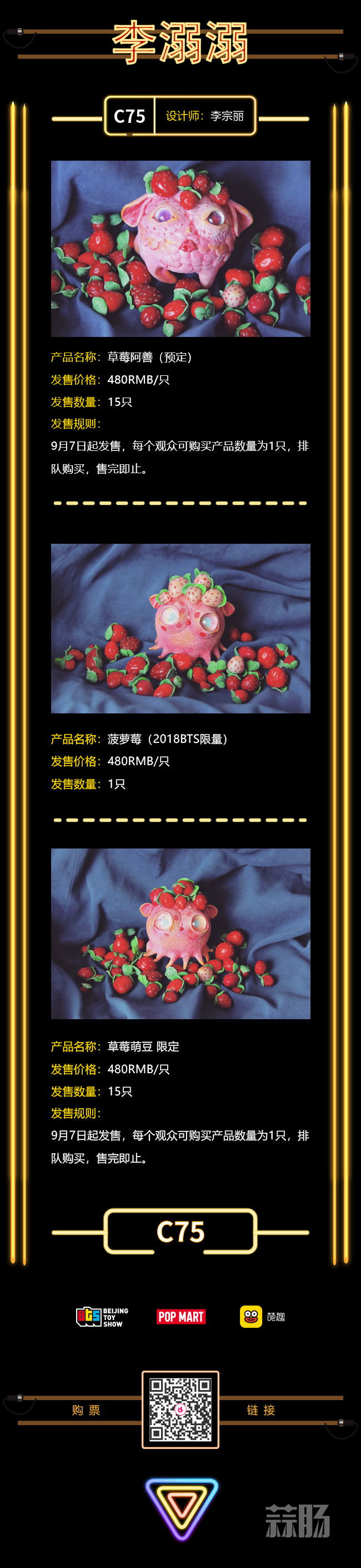 2018北京国际潮流玩具展第一波超人气限定品公开 17.jpg