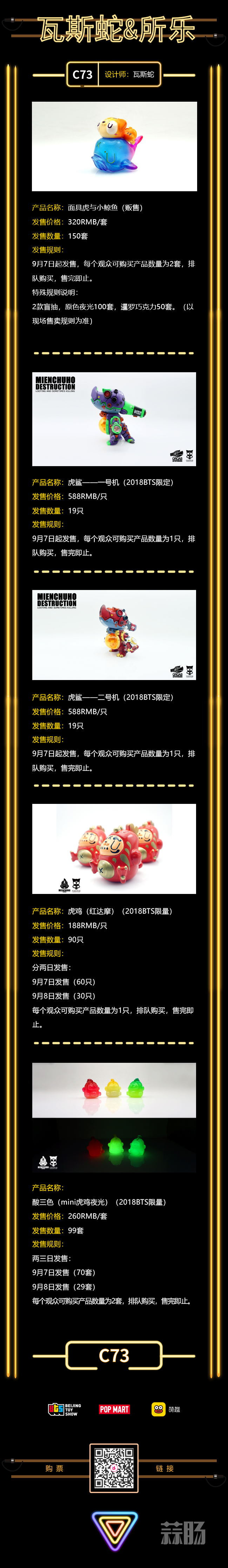 2018北京国际潮流玩具展第一波超人气限定品公开 19.jpg