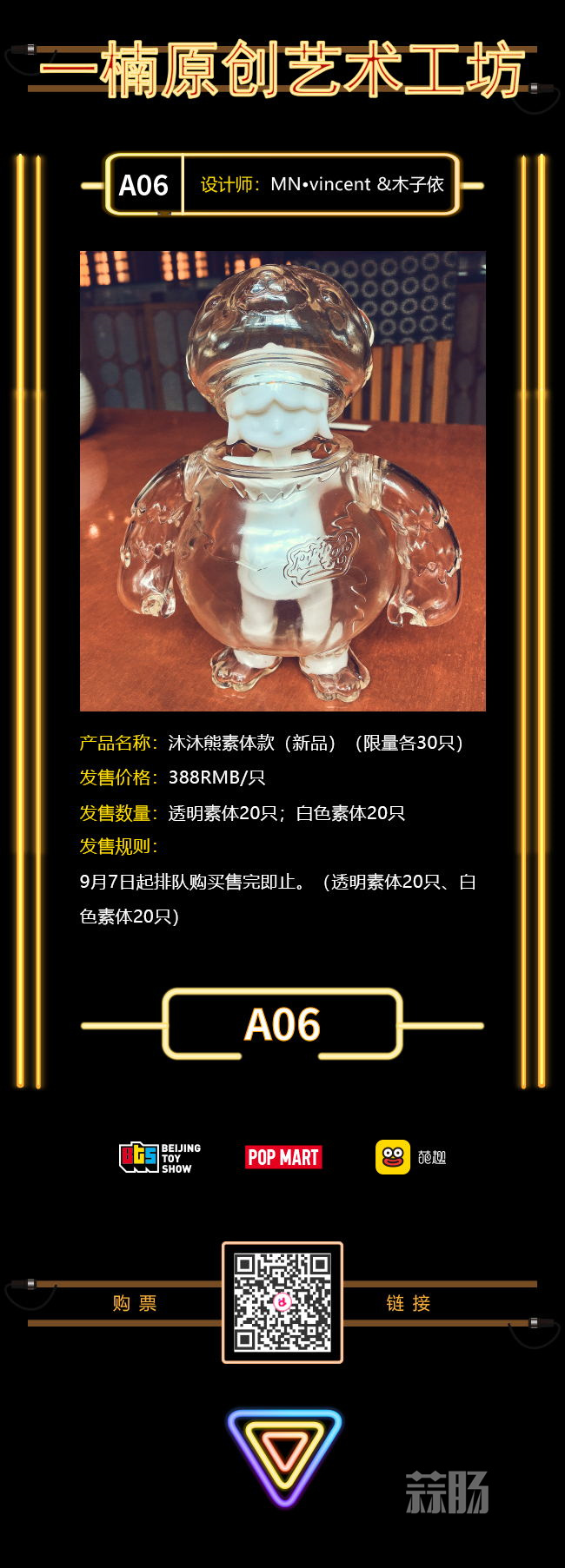 2018北京国际潮流玩具展第一波超人气限定品公开 20.jpg