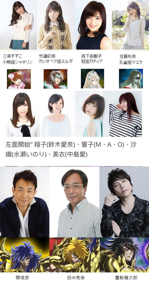 《圣斗士星矢 圣斗少女翔》 追加声优公开 2.jpg