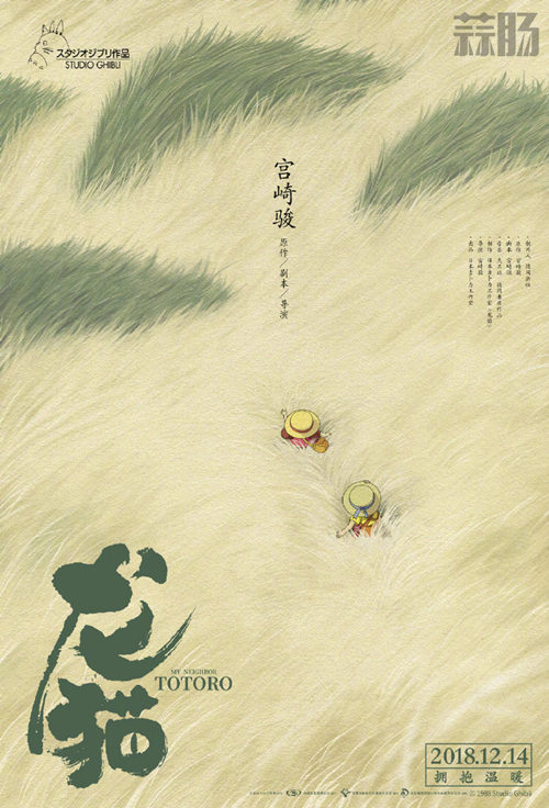 宫崎骏经典动画《龙猫》中国版海报公开 设计者竟是大名鼎鼎的他 1.jpg 宫崎骏经典动画《龙猫》中国版海报公开 设计者竟是大名鼎鼎的他 1.jpg