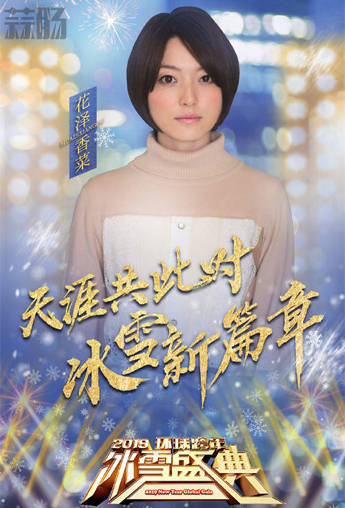 花泽香菜确认参加BTV跨年冰雪盛典 1.jpg 花泽香菜确认参加BTV跨年冰雪盛典 1.jpg