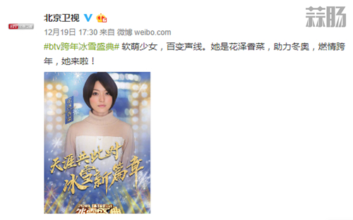 花泽香菜确认参加BTV跨年冰雪盛典 2.jpg 花泽香菜确认参加BTV跨年冰雪盛典 2.jpg