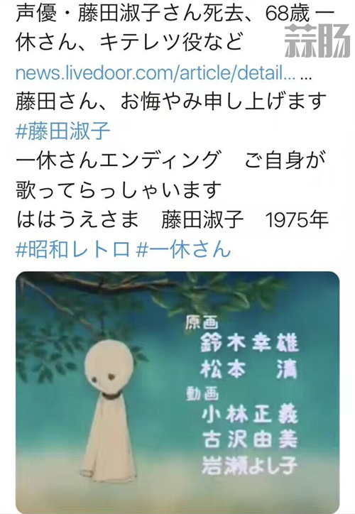《聪明的一休》声优藤田淑子因病去 再见一休！ 2.jpg