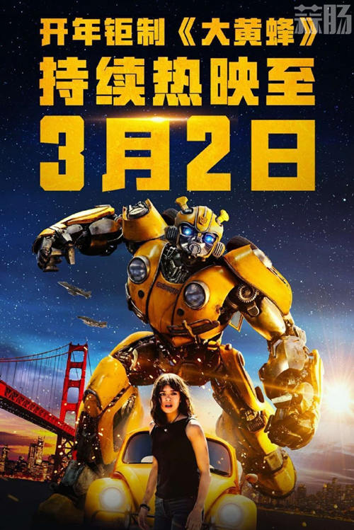 《大黄蜂》内地票房即将过十亿 影片也将延期下线? 1.jpg 《大黄蜂》内地票房即将过十亿 影片也将延期下线? 1.jpg
