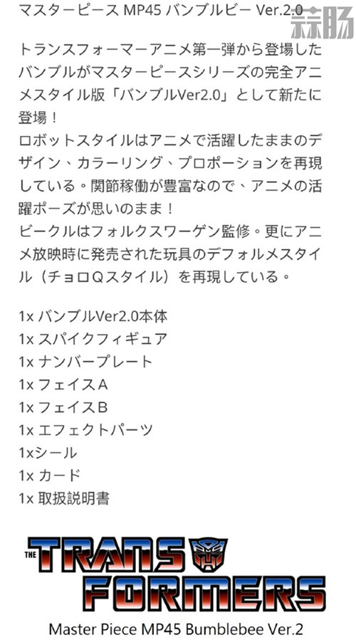 TakaraTOMY将推出 MP-45 大黄蜂 Ver2.0？ 1.jpg
