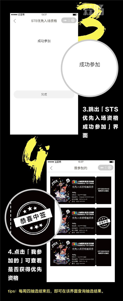 600人优先入场资格抽选流程1.jpg
