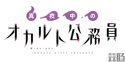 深夜的超自然公务员_副本.jpg 深夜的超自然公务员_副本.jpg
