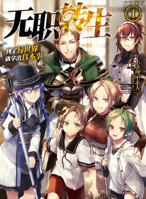 无职转生-到了异世界就拿出真本事 3.jpg 无职转生-到了异世界就拿出真本事 3.jpg