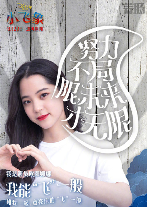 迪士尼《小飞象》逐梦起航 众星齐聚喝彩 有你家爱豆吗？ 1.jpg