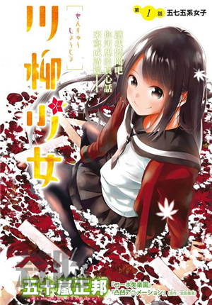 川柳少女.jpg