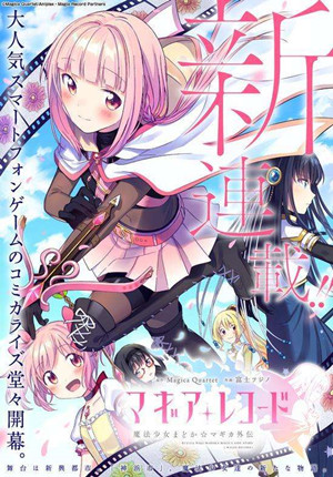 魔法纪录魔法少女小圆_副本.jpg