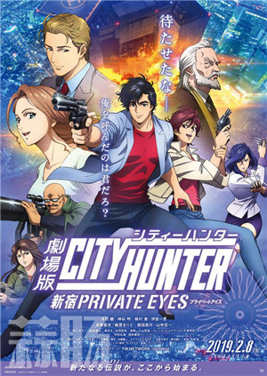 城市猎人 新宿 PRIVATE EYES.jpg 城市猎人 新宿 PRIVATE EYES.jpg