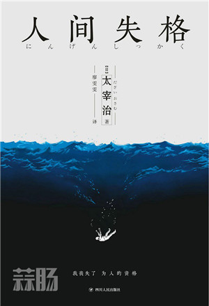 人间失格.jpg 人间失格.jpg
