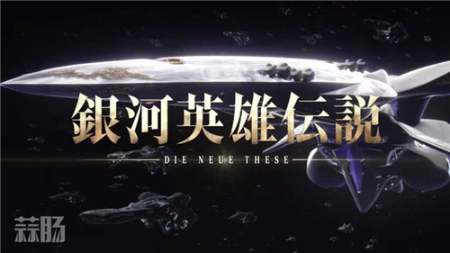 银河英雄传说.jpg 银河英雄传说.jpg