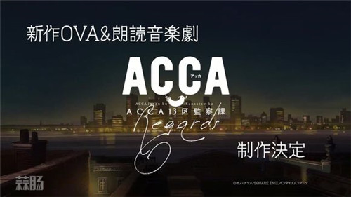 ACCA13区监察课.jpg ACCA13区监察课.jpg