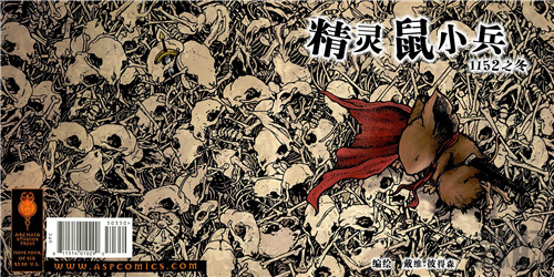精灵鼠小兵3.jpg