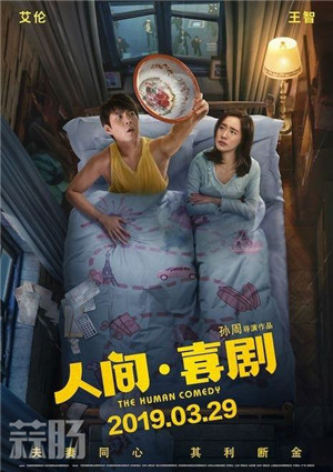 人间喜剧.jpg