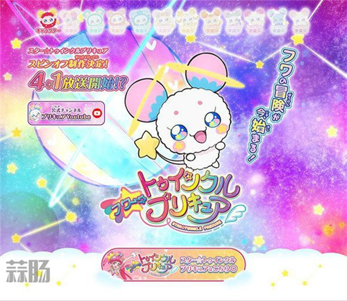 Fuwa☆Twinkle光之美少女.jpg
