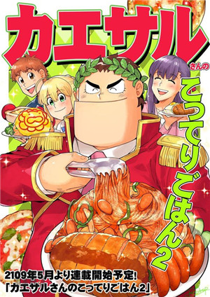 凯撒家今天的饭2 2019年5月连载开始.jpg
