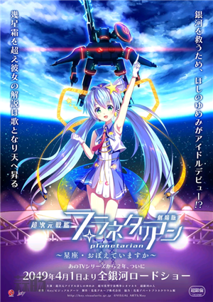 星之梦剧场版.png