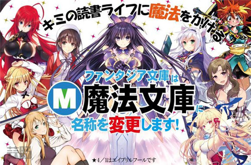 44.富士见Fantasia文库更名魔法文库.jpg