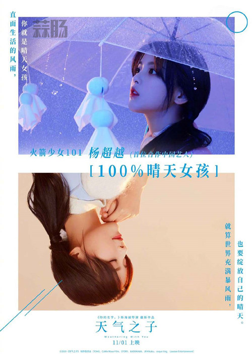 杨超越成为《天气之子》首位合作艺人? 官宣海报公布.jpg 杨超越成为《天气之子》首位合作艺人? 官宣海报公布.jpg