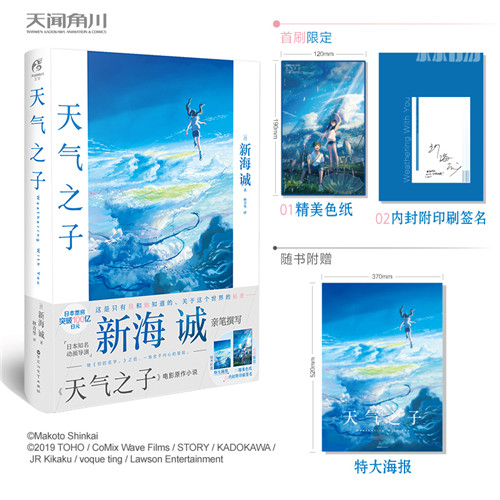 天气之子（首刷限定版主图）.jpg