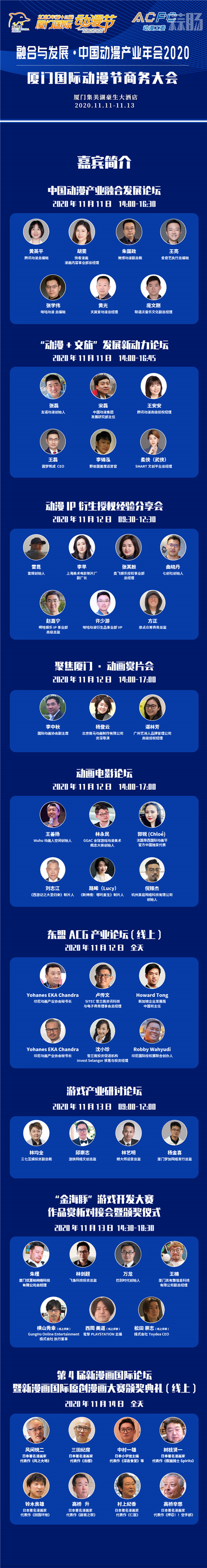 嘉宾图定稿.jpg 嘉宾图定稿.jpg