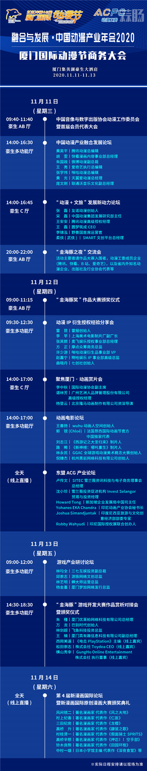 日程表定稿.jpg 日程表定稿.jpg