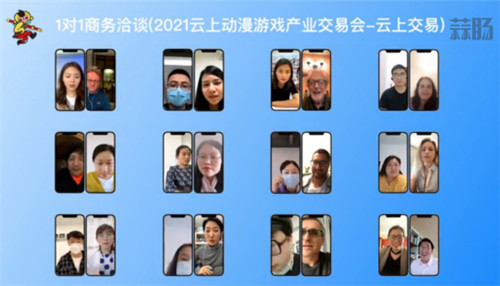 2021云上动漫游戏产业交易会总结通稿(带图片·供参考)1401.jpg