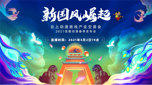 2021云上动漫游戏产业交易会总结通稿(带图片·供参考)1417.jpg