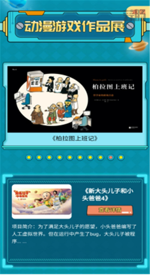 2021云上动漫游戏产业交易会总结通稿(带图片·供参考)2007.jpg 2021云上动漫游戏产业交易会总结通稿(带图片·供参考)2007.jpg