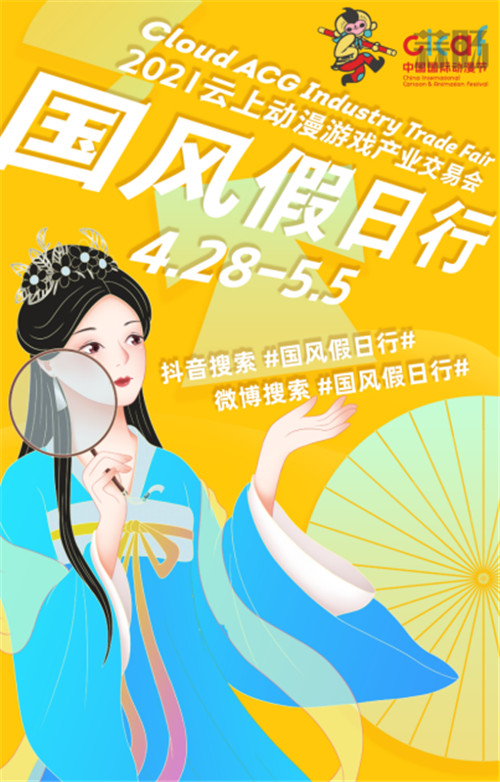 2021云上动漫游戏产业交易会总结通稿(带图片·供参考)3333.jpg 2021云上动漫游戏产业交易会总结通稿(带图片·供参考)3333.jpg