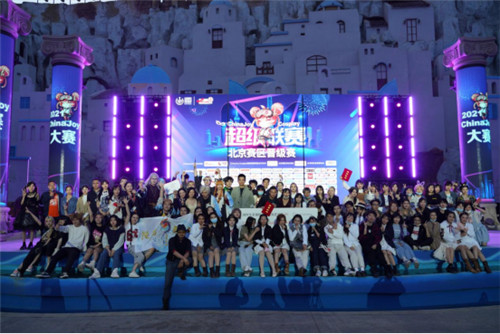 2021chinajoy大赛北京赛区晋级赛圆满落幕602.jpg