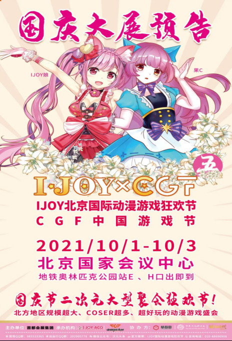 暑假嗨玩第四届IJOYxCGF北京大型二次元狂欢节新闻稿总结(定稿)2164.jpg 暑假嗨玩第四届IJOYxCGF北京大型二次元狂欢节新闻稿总结(定稿)2164.jpg