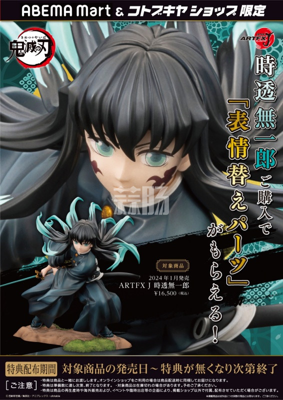 寿屋推出ARTFX J《鬼灭之刃》时透无一郎1/8手办-静态模型-蒜肠网