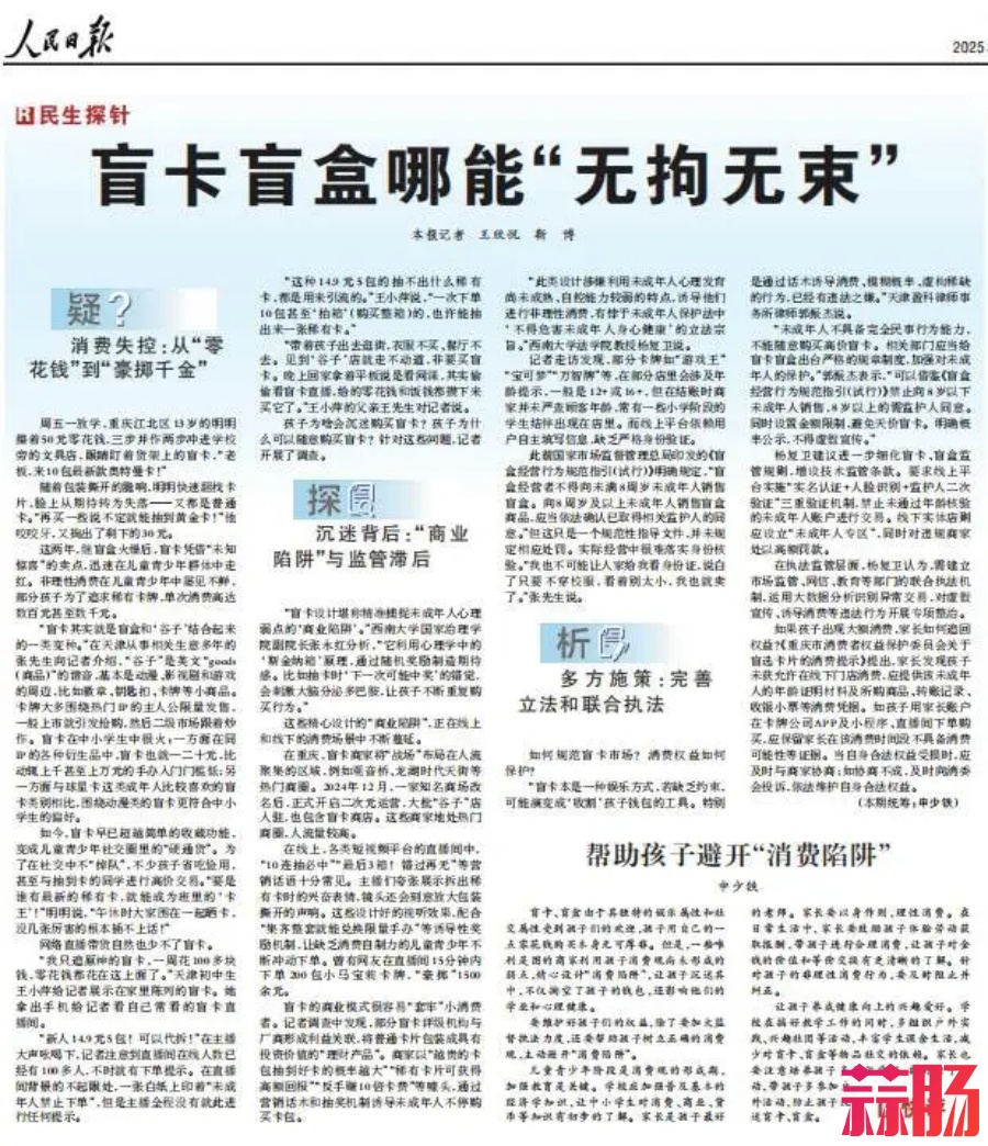 《人民日报》怒批，疯狂收割小学生的 卡游，IPO悬了？-2.jpg